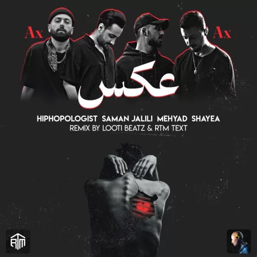 دانلود ریمیکس ترکیبی رپ بنام عکس هیپهاپولوژیست و سامان جلیلی و شایع و مهیاد ریمیکس ترند اینستا