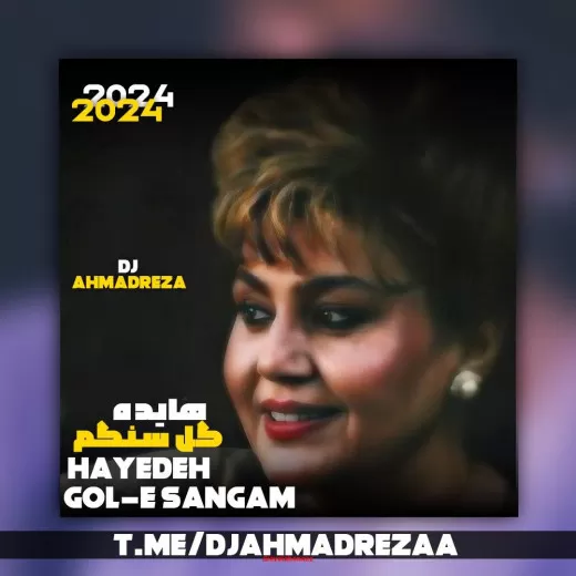 دانلود آهنگ گل سنگم گل سنگم چي بگم از دل تنگم هایده و مهستی ترند اینستاگرام کیفیت 320 دانلود آهنگ گل سنگم گل سنگم چي بگم از دل تنگم هایده و مهستی ترند اینستاگرام کیفیت 320