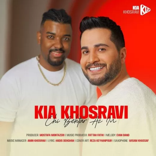 دانلود آهنگ تو رو دارم یعنی تو دنیا هرچی هست دارم کیا خسروی