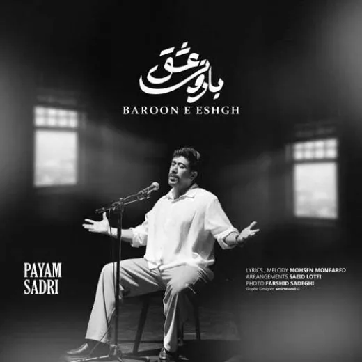 دانلود آهنگ منو که دلم بی تو طاقت نداره پیام صدری ترند شاد ریمیکس کیفیت بالا