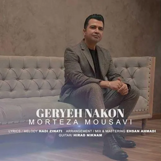 دانلود آهنگ گریه نکن گریه نکن مرتضی موسوی ترند بیس دار شاد ریمیکس