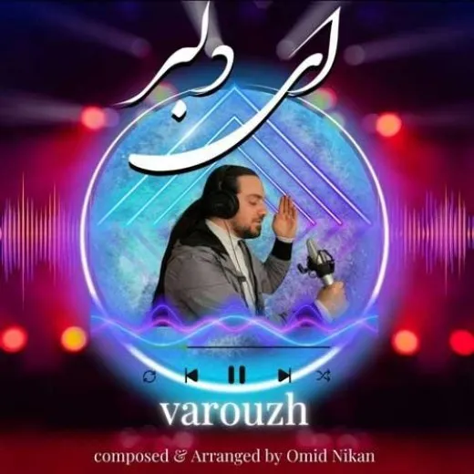 دانلود آهنگ باشه قبول من صبور ولی یه نگا به ما کن واروژ ریمیکس تند ترند اینستا دانلود آهنگ باشه قبول من صبور ولی یه نگا به ما کن واروژ ریمیکس تند ترند اینستا