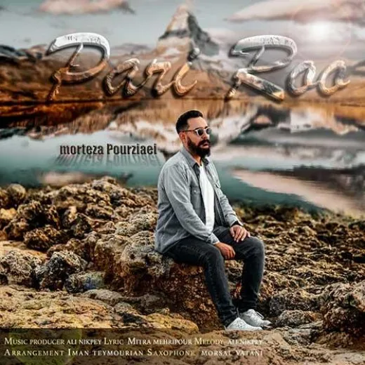 دانلود آهنگ ميخواهمت عشق حتي مرتضی پورضیایی ترند بیس دار شاد ریمیکس