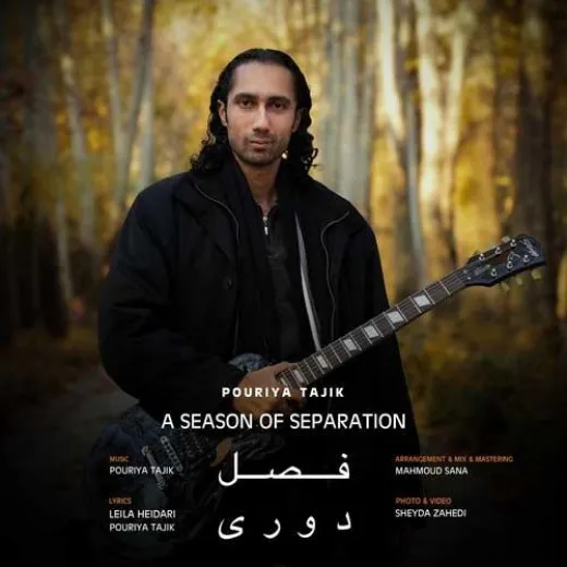 دانلود آهنگ تو این دلتنگی و خلوت ، می مونم چشم به راه تو پوریا تاجیک ریمیکس تند ترند اینستا