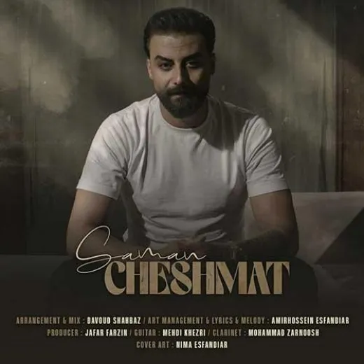 دانلود آهنگ تو منو نمی‌خوای و منم سمتت نمیام سامان قانع ریمیکس ترند اینستاگرام