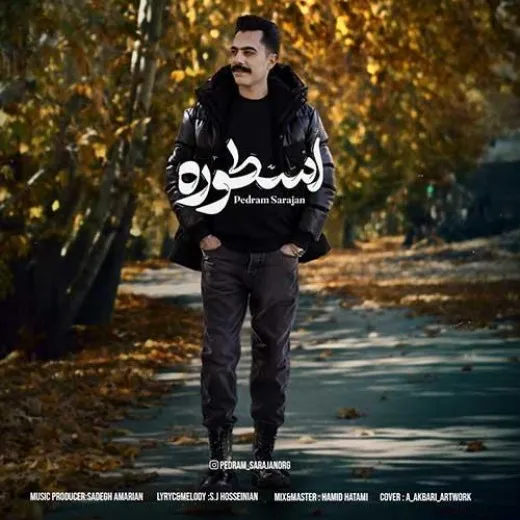 دانلود آهنگ تا دیدمت شدم دلباخته پدرام سراجان ریمیکس بیس دار تند شاد دانلود آهنگ تا دیدمت شدم دلباخته پدرام سراجان ریمیکس بیس دار تند شاد