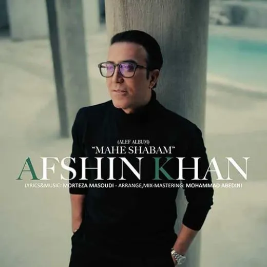 دانلود آهنگ اولین و آخرین من خود تویی افشین خان ریمیکس تند ترند اینستا