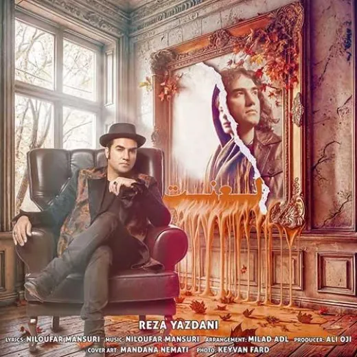 دانلود آهنگ به هرکی که منو یاد تو نیاره به گوله اشک مثل بارونت رضا یزدانی ترند شاد ریمیکس کیفیت بالا