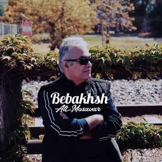 دانلود آهنگ تو شبام من کم میارم تورو علی مصور ریمیکس بیس دار تند شاد