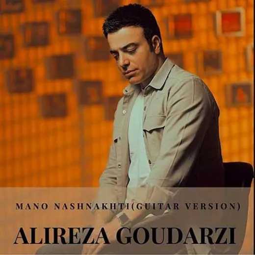 دانلود آهنگ منو نشناختی هنوزم،،،،،،نیستی عکساتو می بوسم گیتار علیرضا گودرزی ریمیکس بیس دار تند شاد دانلود آهنگ منو نشناختی هنوزم،،،،،،نیستی عکساتو می بوسم گیتار علیرضا گودرزی ریمیکس بیس دار تند شاد