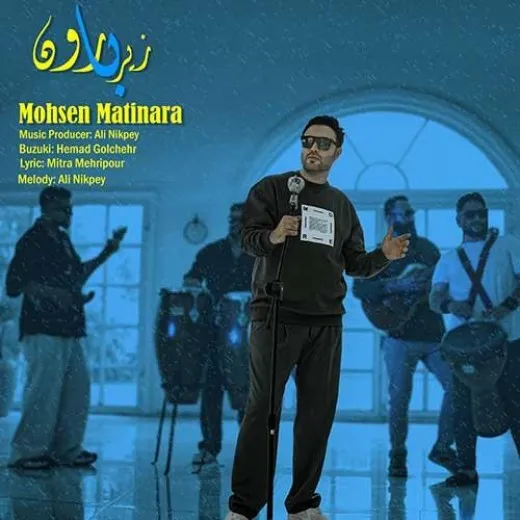 دانلود آهنگ بت وصله دلم محسن متین آرا ریمیکس بیس دار تند شاد