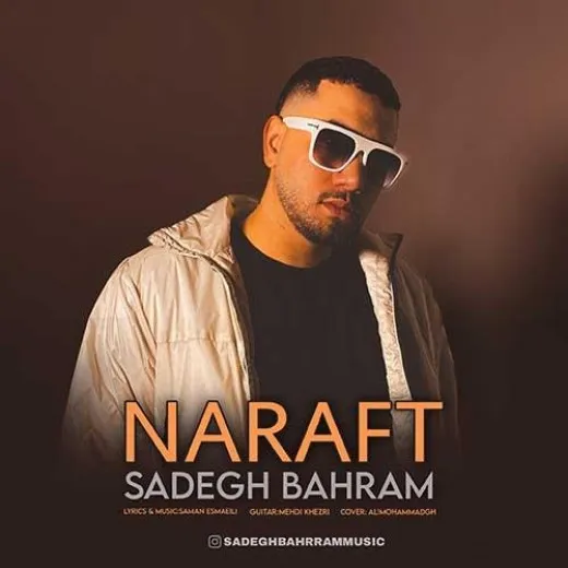 دانلود آهنگ نه حالا نه هیچوقت دیگه صادق بهرام ریمیکس بیس دار تند شاد