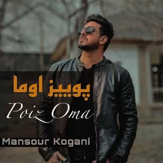 دانلود آهنگ چش وه رم ده ای مسیر منصور کوگانی ریمیکس ترند اینستاگرام دانلود آهنگ چش وه رم ده ای مسیر منصور کوگانی ریمیکس ترند اینستاگرام