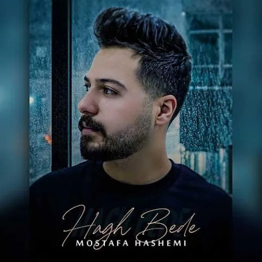 دانلود آهنگ من پس چمه مصطفی هاشمی ریمیکس تند ترند اینستا