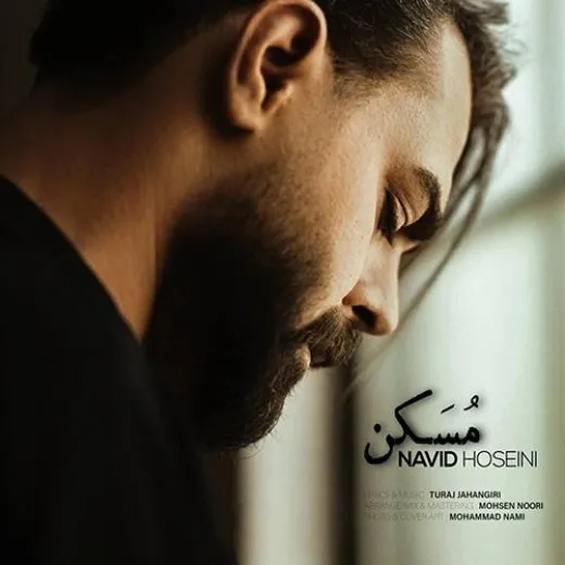 دانلود آهنگ خیلی حرفه پیش تو خوب میشه زخمای تنم نوید حسینی ترند شاد ریمیکس کیفیت بالا