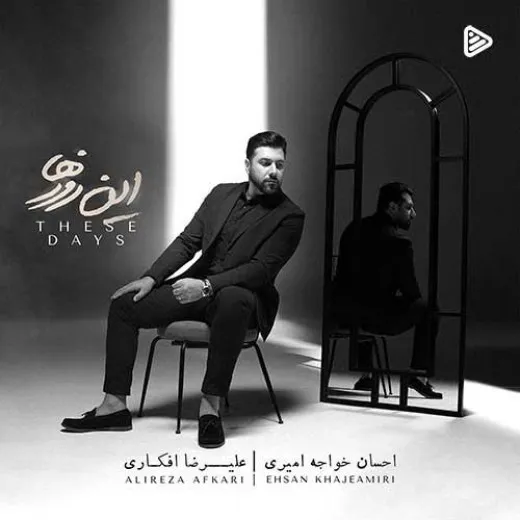 دانلود آهنگ زمان مرهمه روی زخمای ما هنوز زخمیم اینو یادت نره احسان خواجه امیری ریمیکس تند ترند اینستا دانلود آهنگ زمان مرهمه روی زخمای ما هنوز زخمیم اینو یادت نره احسان خواجه امیری ریمیکس تند ترند اینستا