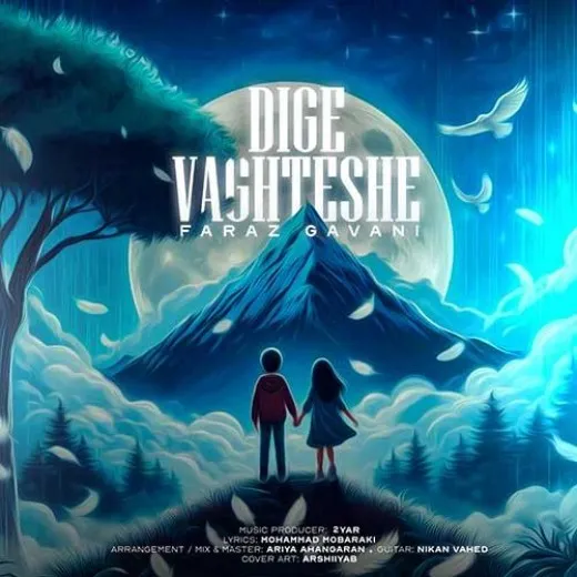 دانلود آهنگ میگذرم بخاطرت از جونم فراز گوانی ترند بیس دار شاد ریمیکس